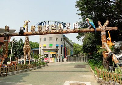 動物園 動物園
