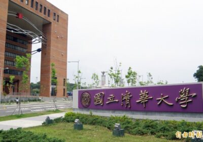 清華大學 清華大學
